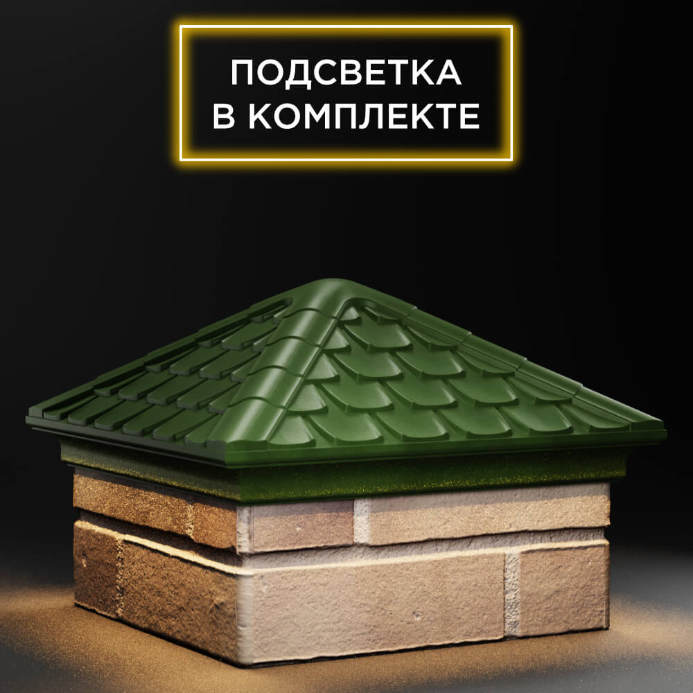 Колпак Zking Эльбрус Зеленый на столб 1.5х1.5 кирпича (385х385мм) с подсветкой в Норильске фото