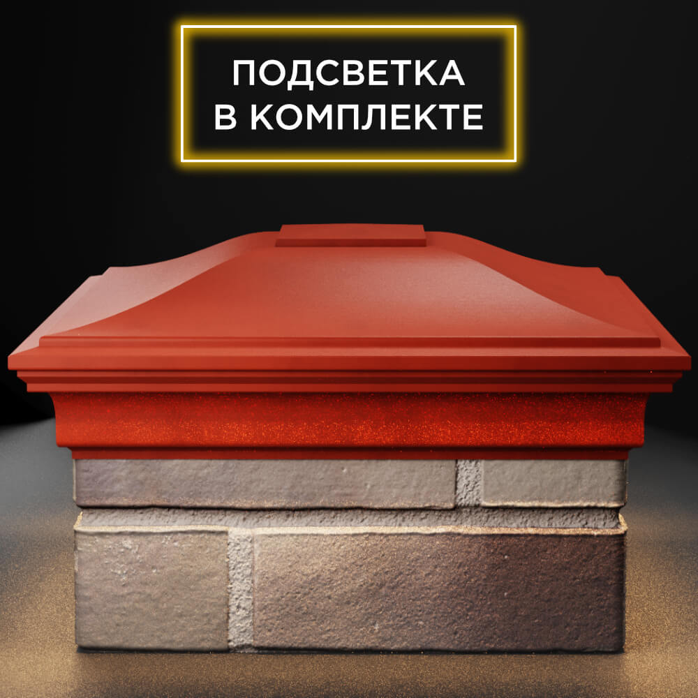 Колпак Zking Монблан Красный на столб 1.5х1.5 кирпича (385х385мм) с подсветкой Норильск фото