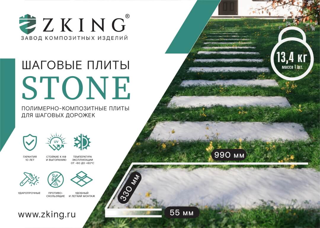 Шаговая плита STONE Графитовый Серый 990х330х55мм в Норильске фото