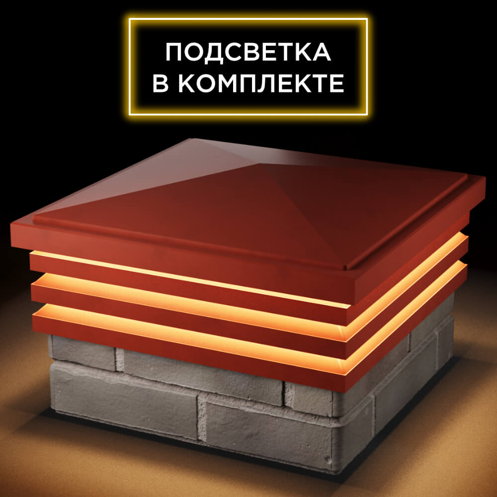 Колпак Zking Бона ХайТек Красный на столб 1.5х1.5 кирпича (385х385мм) с подсветкой в Норильске фото