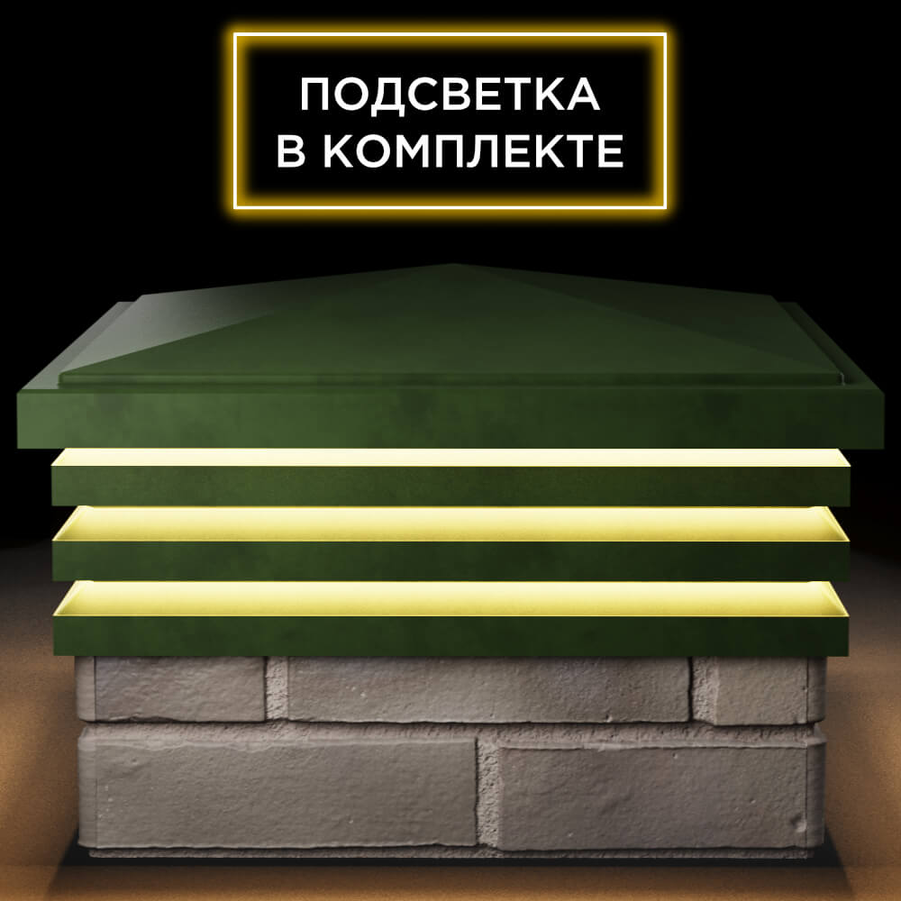 Колпак Zking Бона ХайТек Зеленый на столб 1.5х1.5 кирпича (385х385мм) с подсветкой Норильск фото