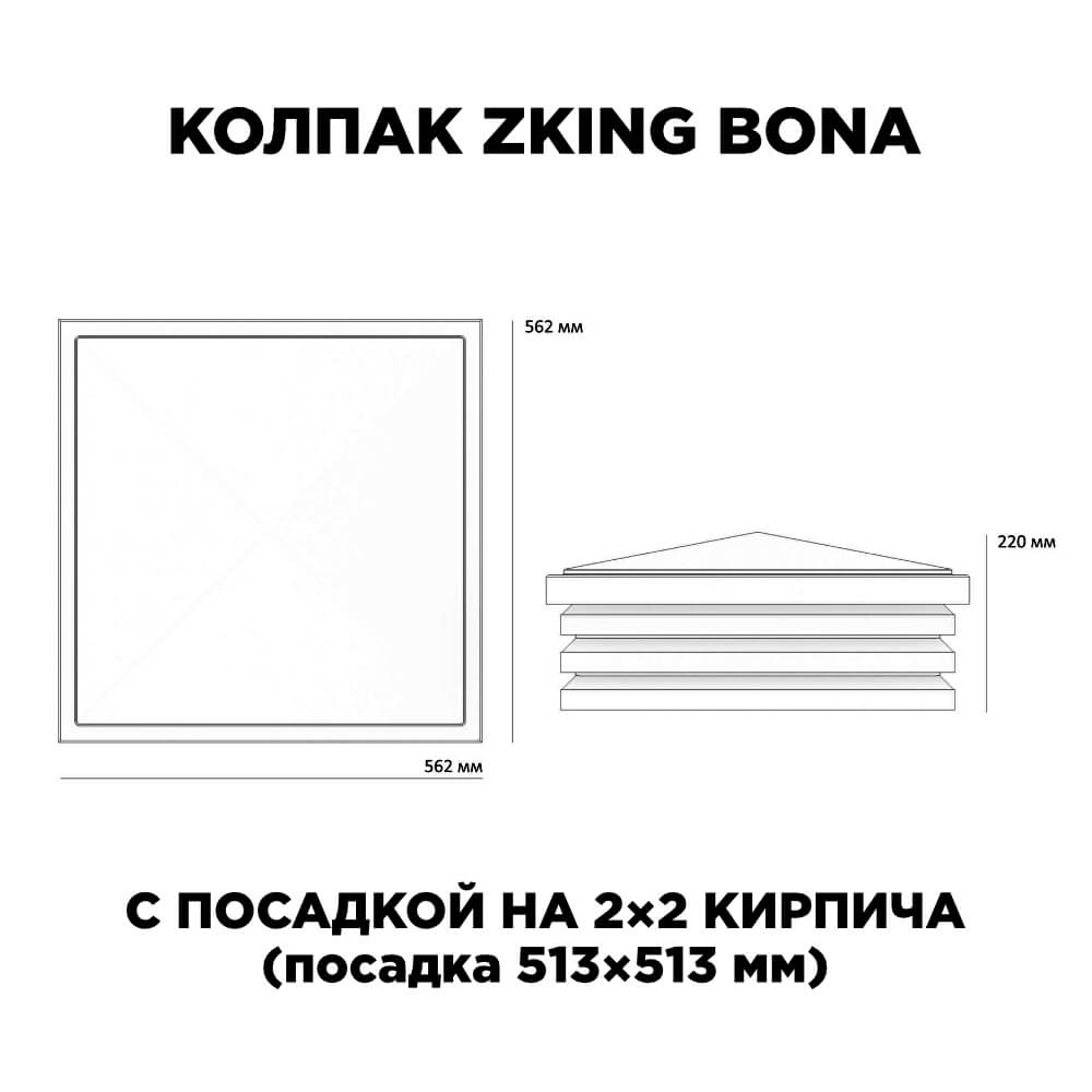 Колпак Zking Бона ХайТек Бежевый на столб 2х2 кирпича (513х513мм) с подсветкой в Норильске фото