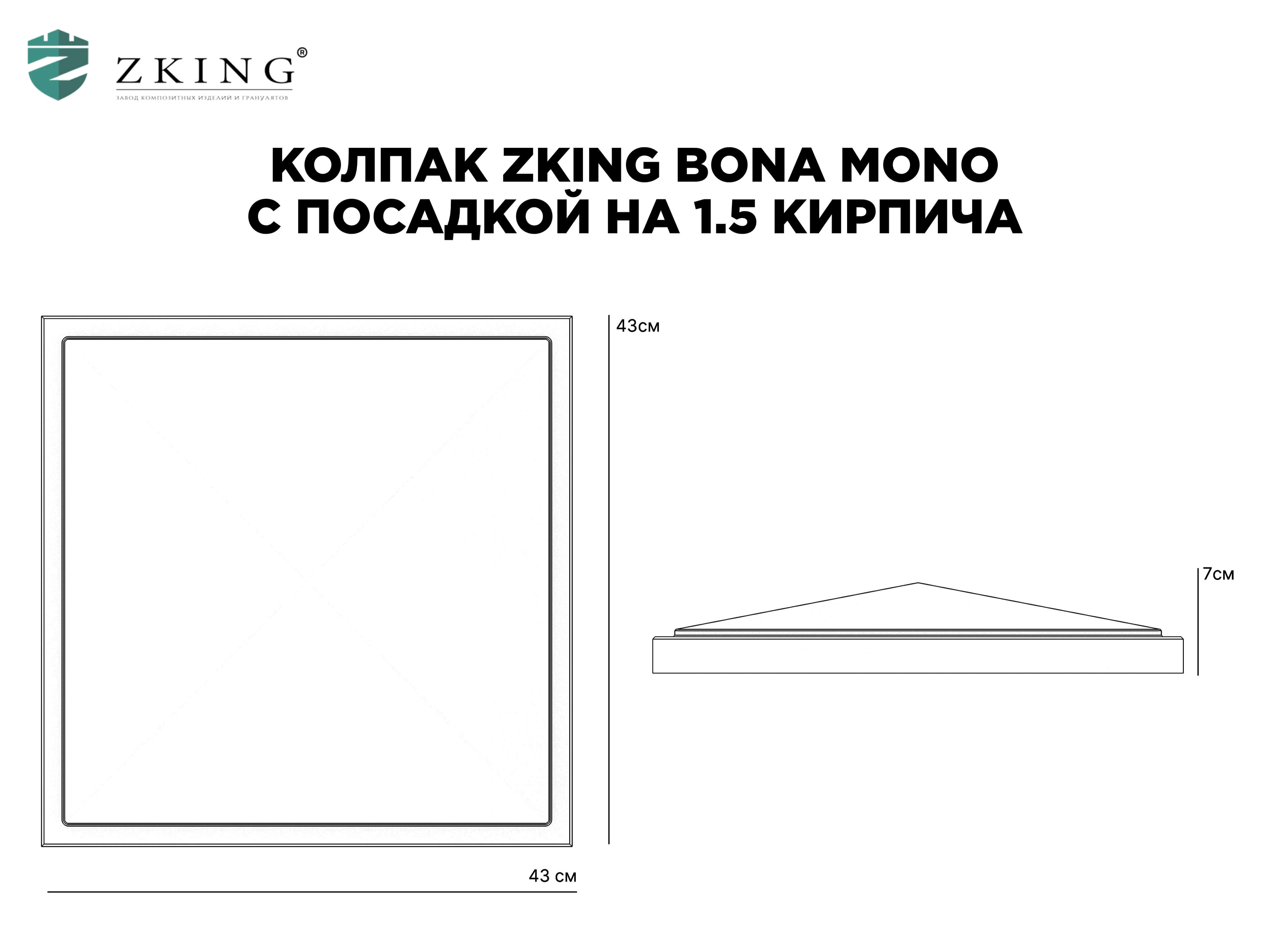 Колпак Zking БонаМоно Серый на столб 1.5х1.5 кирпича (385х385, 400х400мм) в Норильске фото