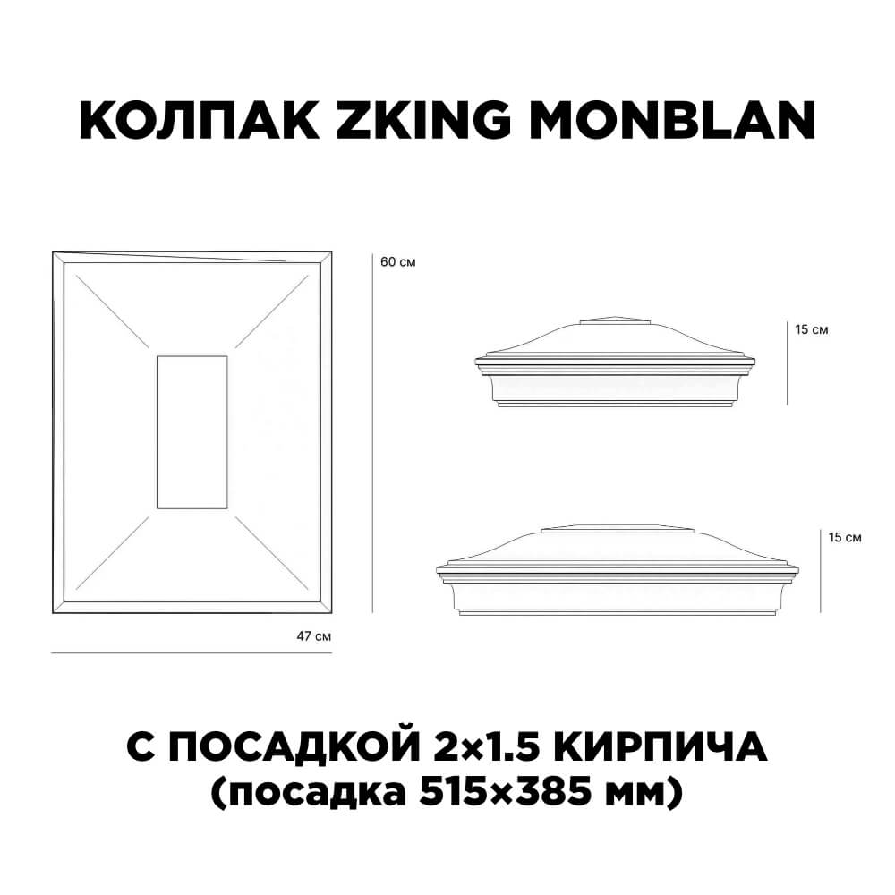 Колпак Zking Монблан Красный на столб 2х1.5 кирпича (515х385мм) c подсветкой в Норильске фото
