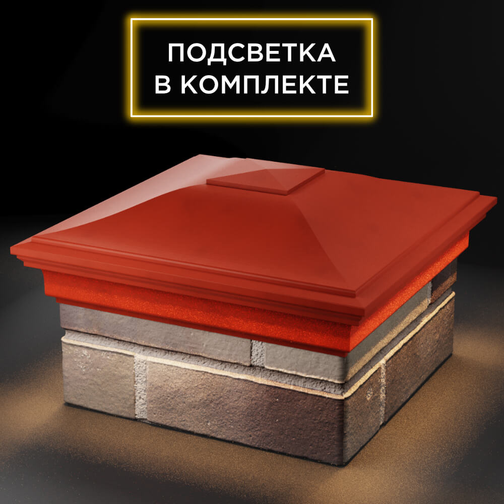 Колпак Zking Монблан Красный на столб 1.5х1.5 кирпича (385х385мм) с подсветкой в Норильске фото