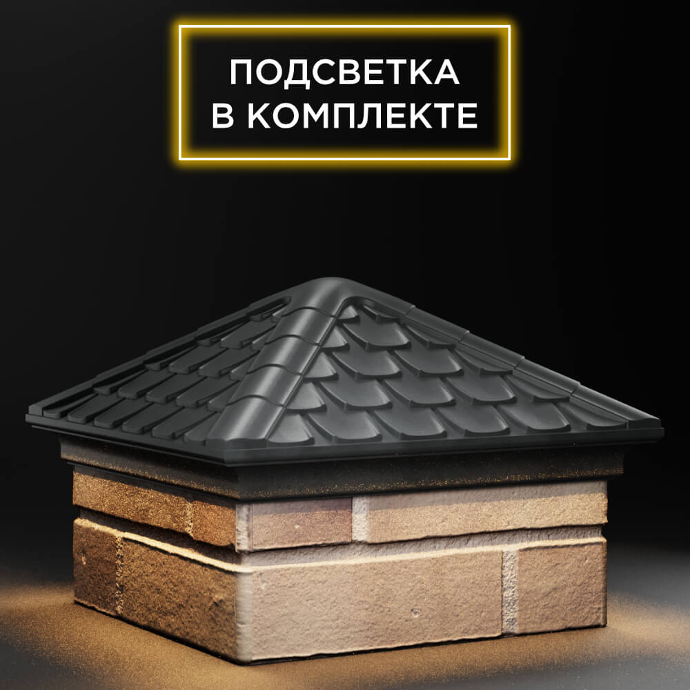 Колпак Zking Эльбрус Серый на столб 1.5х1.5 кирпича (385х385мм) с подсветкой в Норильске фото