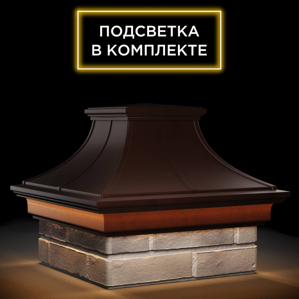 Колпак Zking Монблан Премиум Коричневый на столб 1.5х1.5 кирпича (385х385мм) с подсветкой в Норильске фото