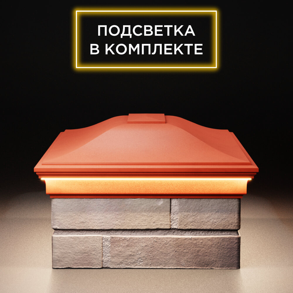 Колпак Zking Монблан Красный на столб 2х1.5 кирпича (515х385мм) c подсветкой в Норильске фото