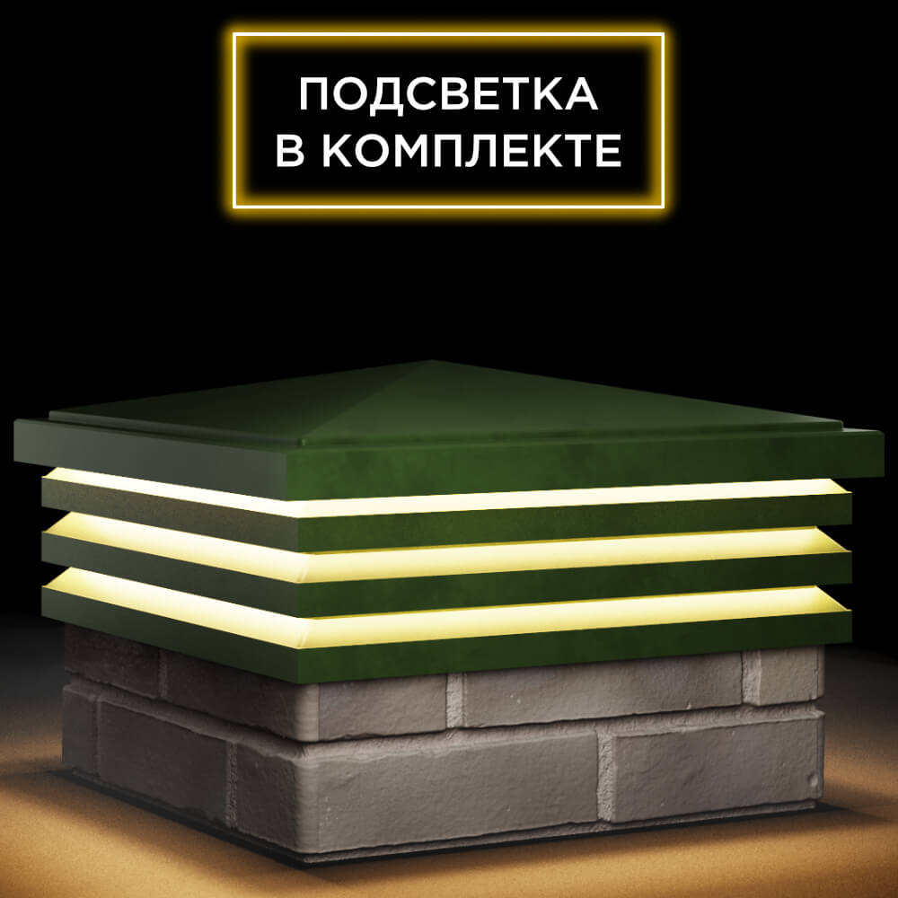 Колпак Zking Бона ХайТек Зеленый на столб 1.5х1.5 кирпича (385х385мм) с подсветкой в Норильске фото