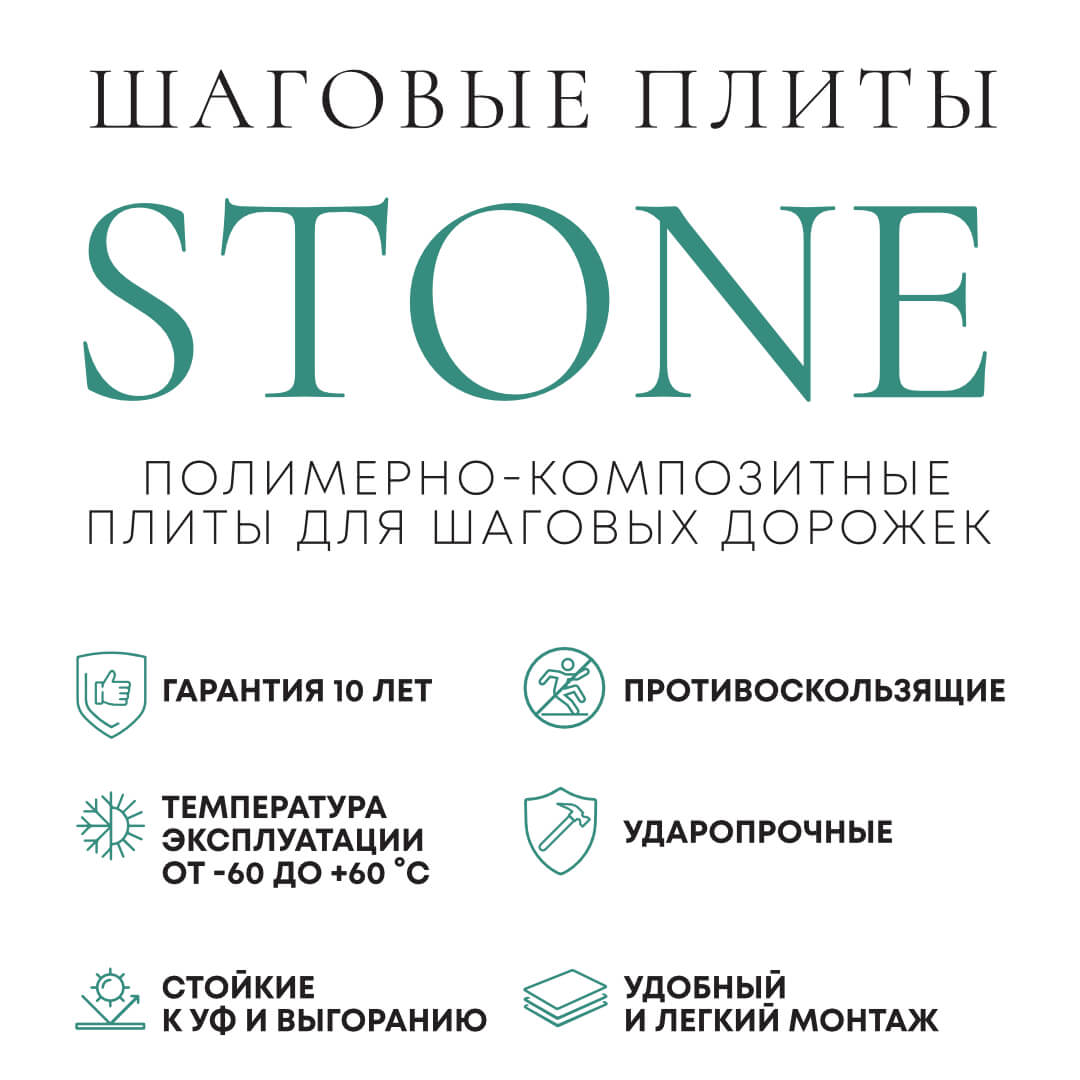 Шаговая плита STONE Графитовый Серый 990х330х55мм в Норильске фото