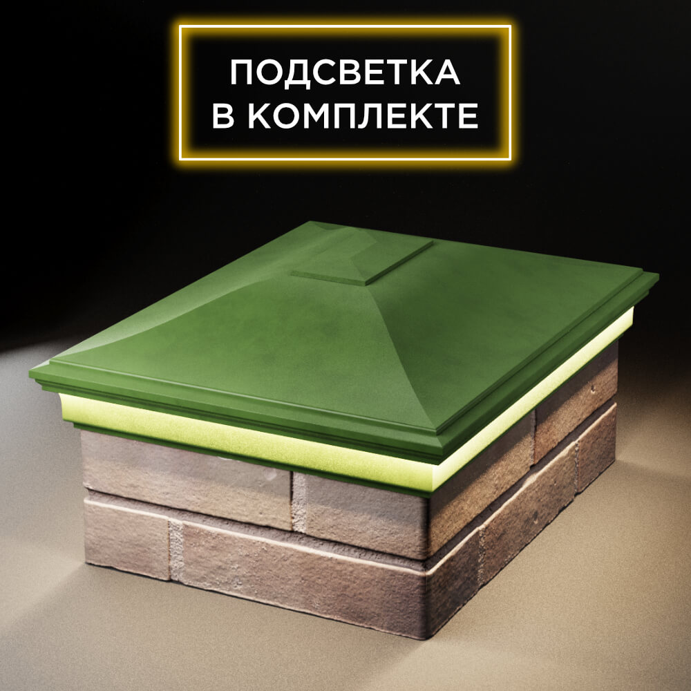 Колпак Zking Монблан Зеленый на столб 2х1.5 кирпича (515х385мм) c подсветкой Норильск фото