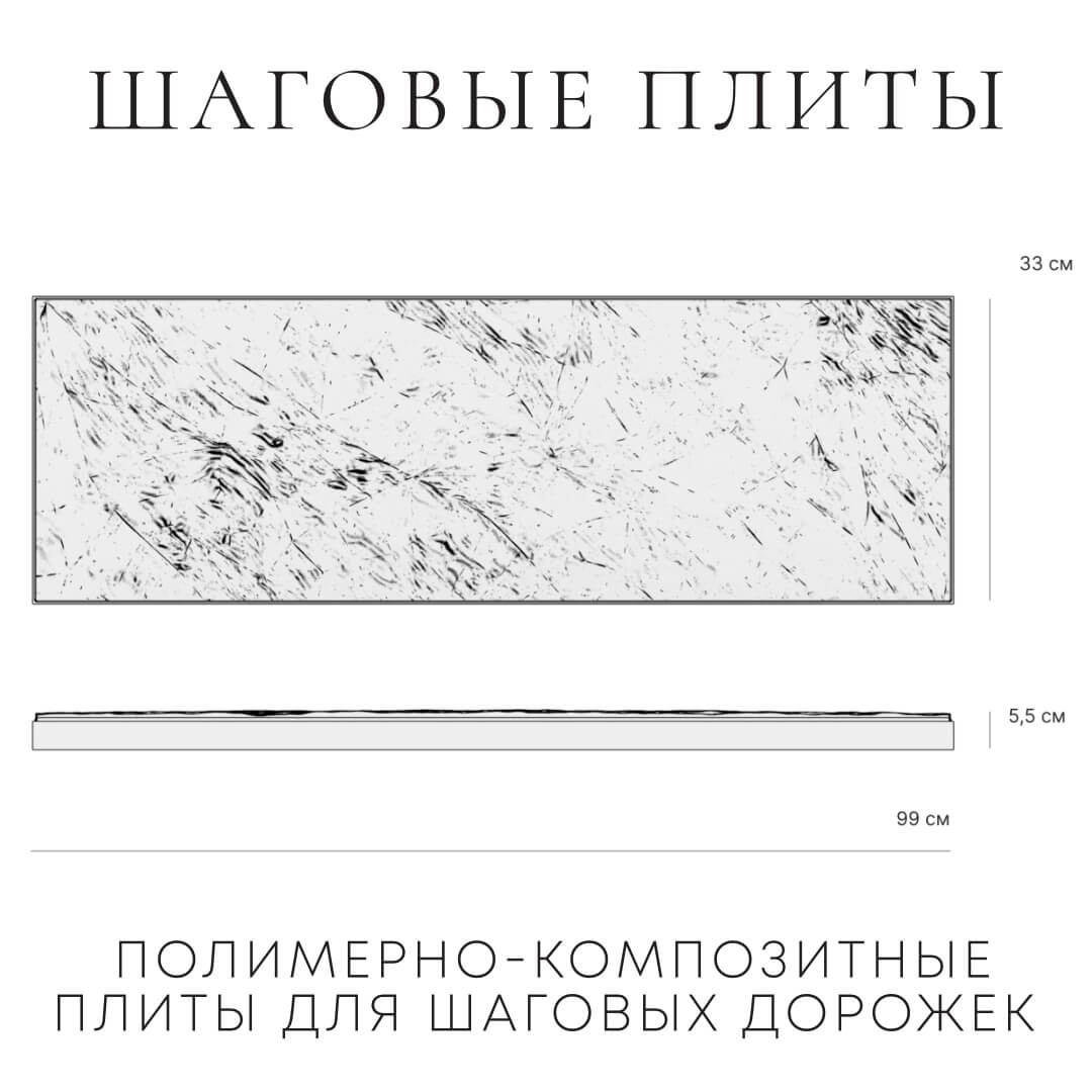 Шаговая плита STONE Светлая Галька 990х330х55мм в Норильске фото