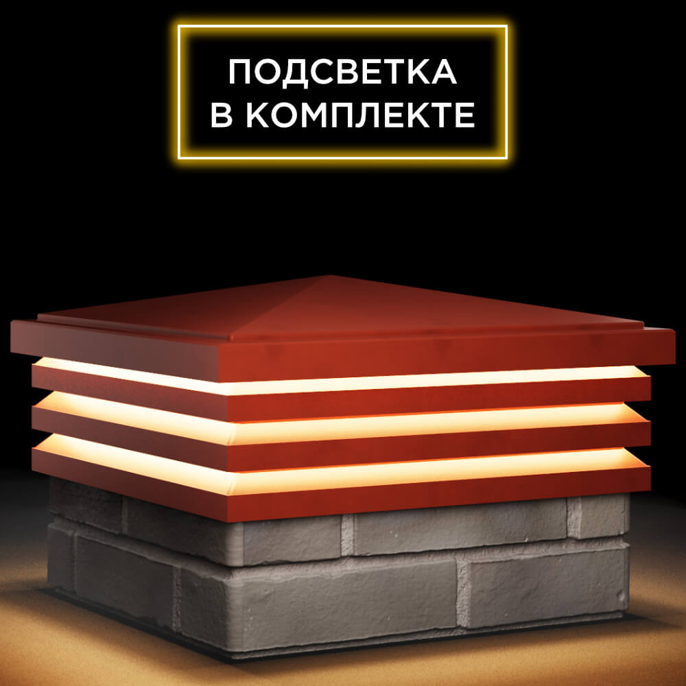 Колпак Zking Бона ХайТек Красный на столб 1.5х1.5 кирпича (385х385мм) с подсветкой в Норильске фото