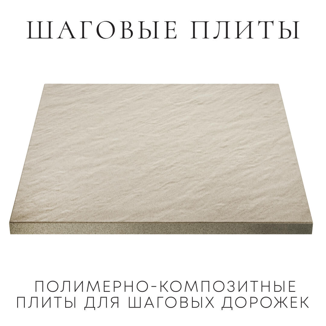 Шаговая плита STONE Светлая Галька 990х990х55мм в Норильске фото