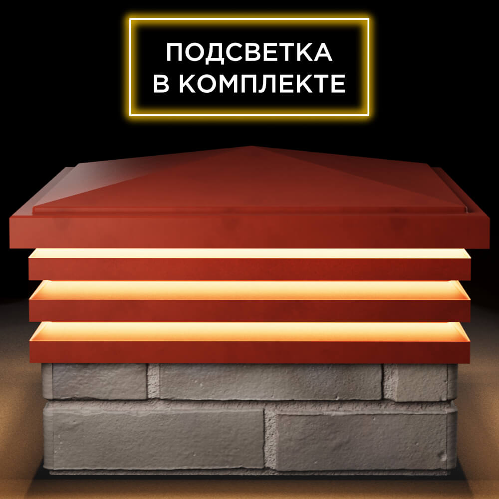 Колпак Zking Бона ХайТек Красный на столб 1.5х1.5 кирпича (385х385мм) с подсветкой Норильск фото