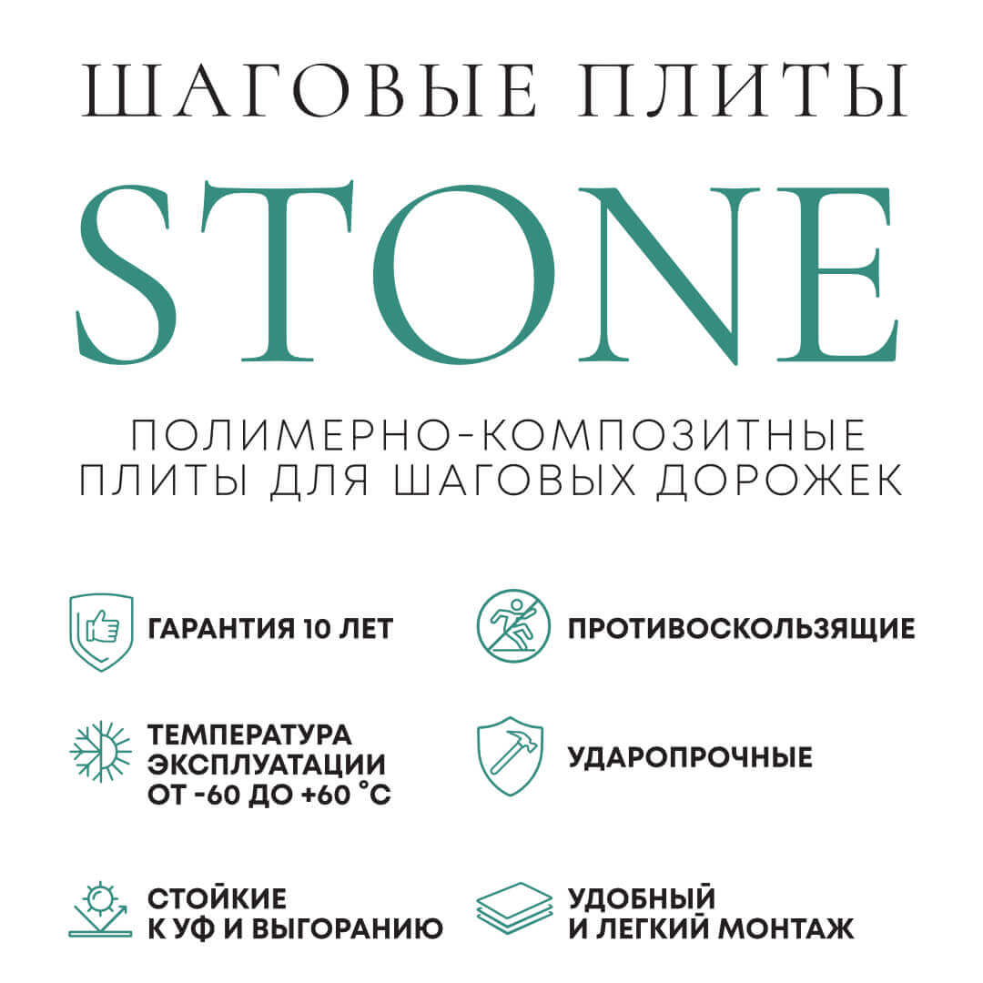 Шаговая плита STONE Светлая Галька 990х990х55мм в Норильске фото