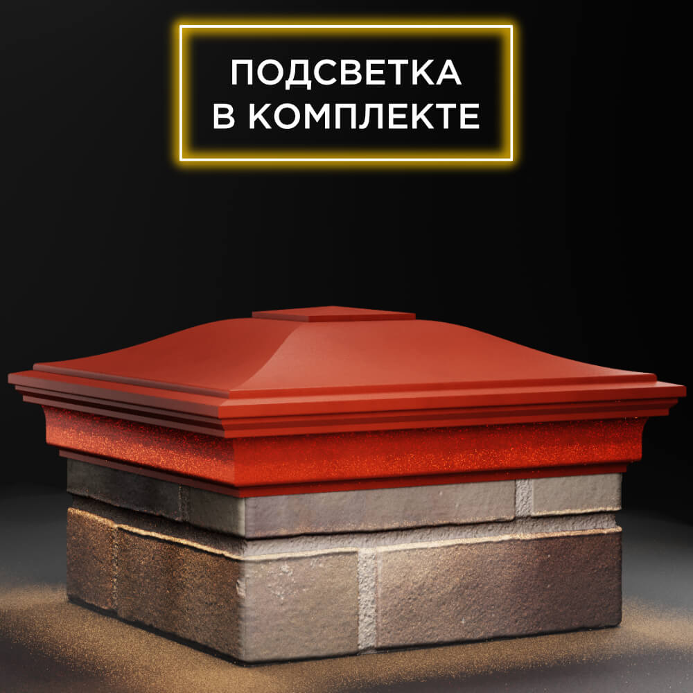 Колпак Zking Монблан Красный на столб 1.5х1.5 кирпича (385х385мм) с подсветкой в Норильске фото