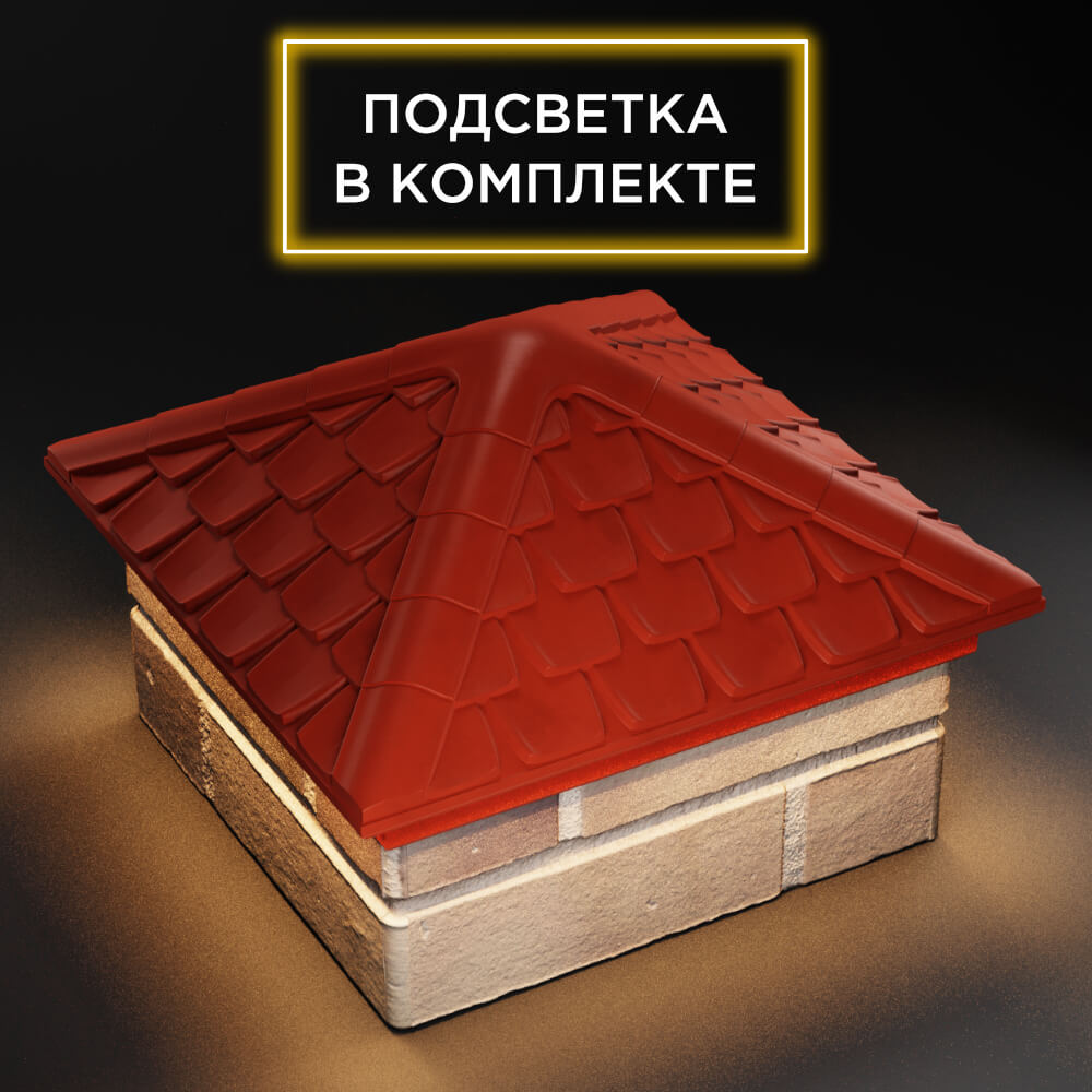 Колпак Zking Эльбрус Красный на столб 1.5х1.5 кирпича (385х385мм) с подсветкой в Норильске фото