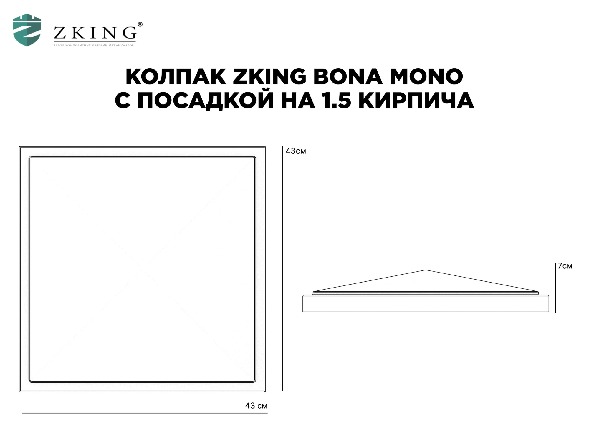 Колпак Zking БонаМоно Серый на столб 1.5х1.5 кирпича (385х385, 400х400мм) в Норильске фото